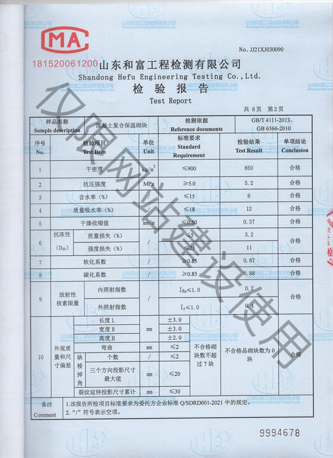 產品檢驗報告2-4